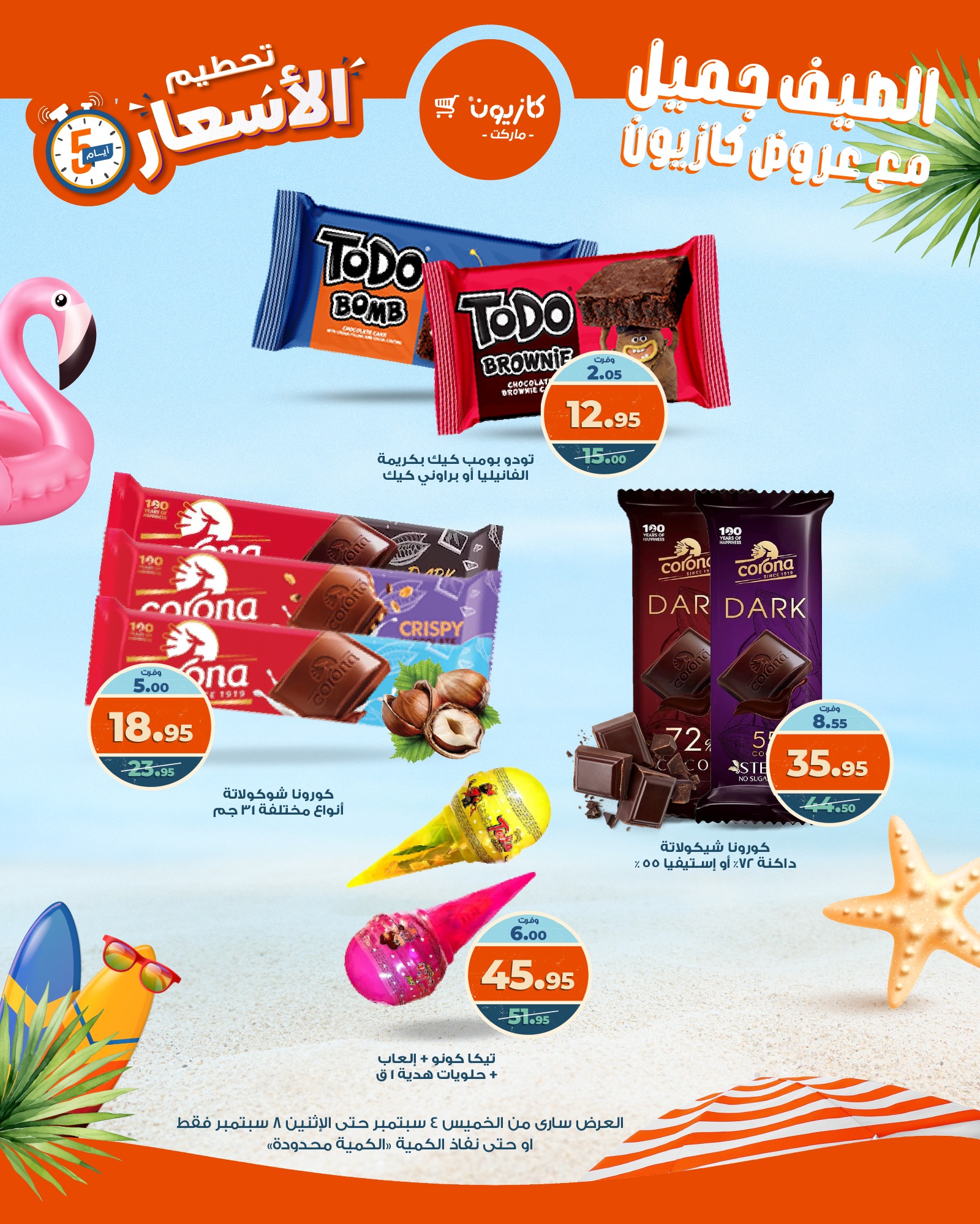 kazyon offers from 3sep to 6sep 2025 عروض كازيون من 3 سبتمبر حتى 6 سبتمبر 2025 صفحة رقم 11